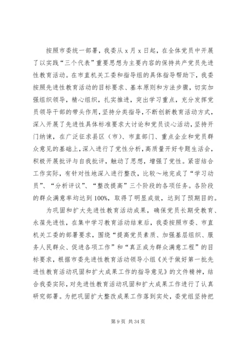 第一篇：鄞州区发展和改革局关于巩固和扩大整改成果工作情况的自查报告.docx