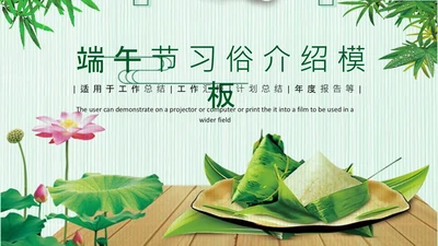 绿决端午节习俗介绍活动通用PPT模板