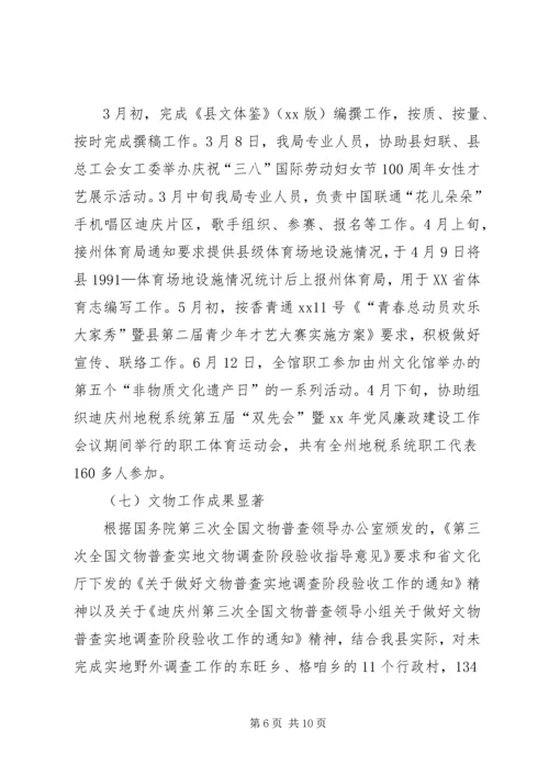 文体局XX年工作总结及下年工作计划_1.docx