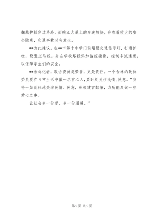 优秀政协委员先进事迹.docx