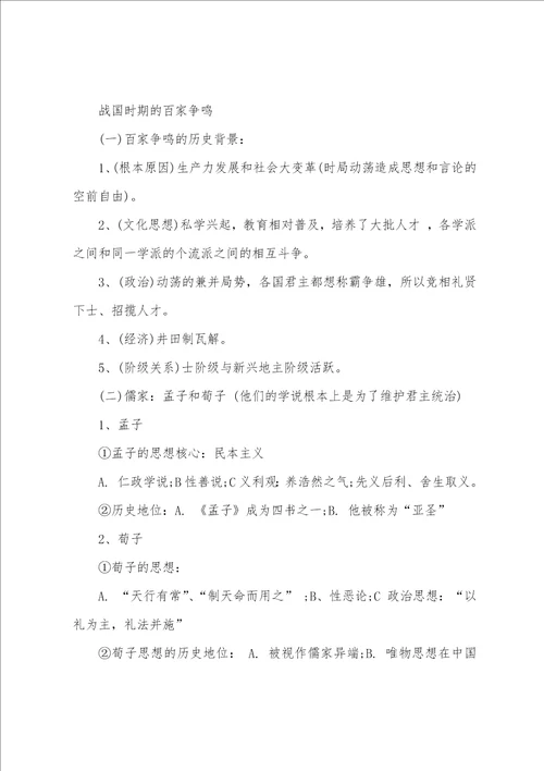 高中历史必修三知识点总结