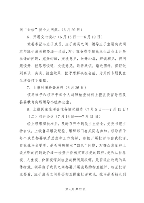 镇民主生活会方案[最终版].docx