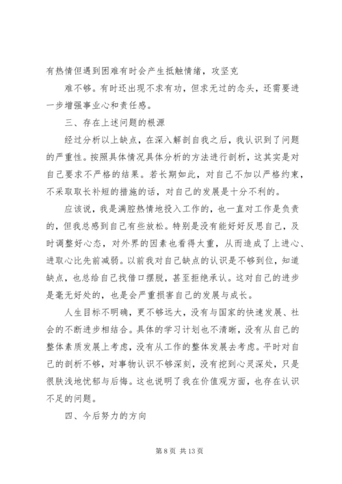 篇一：XX年党员个人党性分析材料 (2).docx