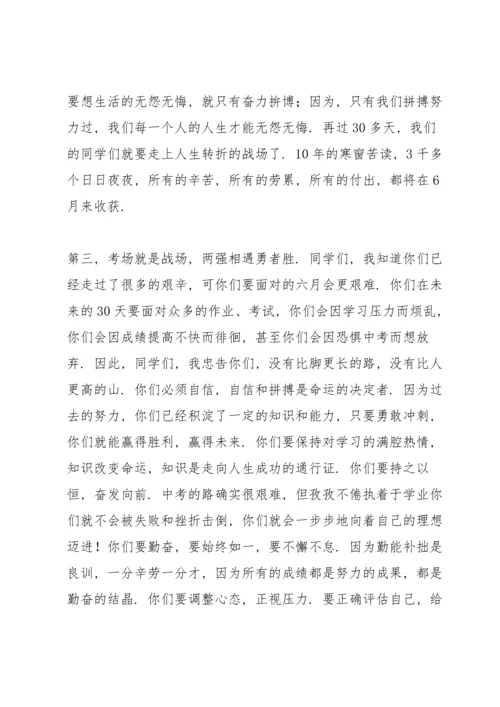 激励中考学生的演讲稿2022.docx