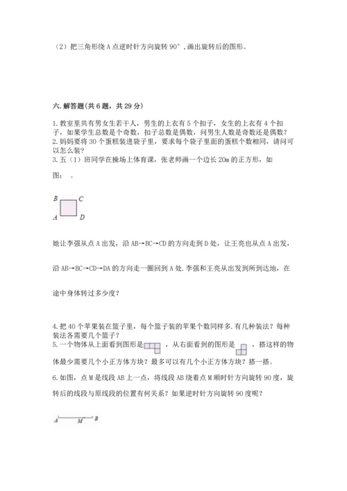 人教版五年级下册数学期末测试卷【培优a卷】.docx