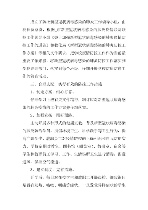 2021疫情防控工作年终总结通用4篇