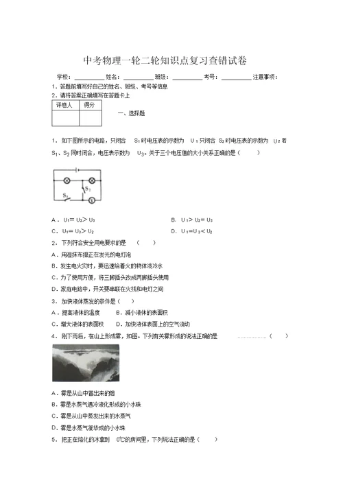 2019年中考物理一轮二轮知识点复习查错试卷