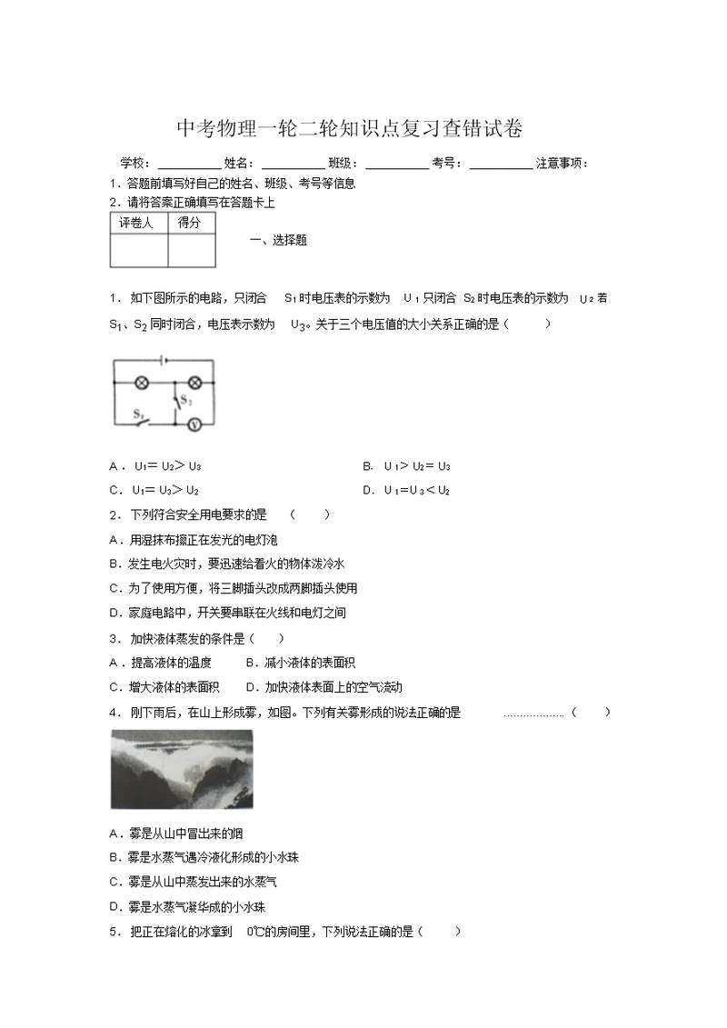 2019年中考物理一轮二轮知识点复习查错试卷