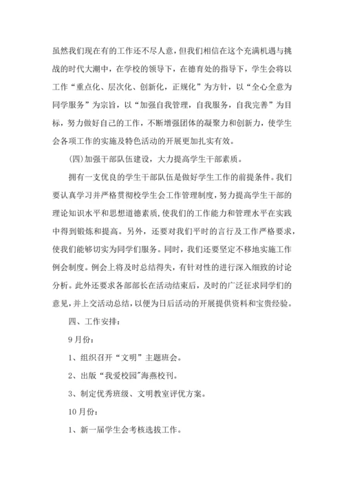 有关学期工作计划范文集合9篇.docx
