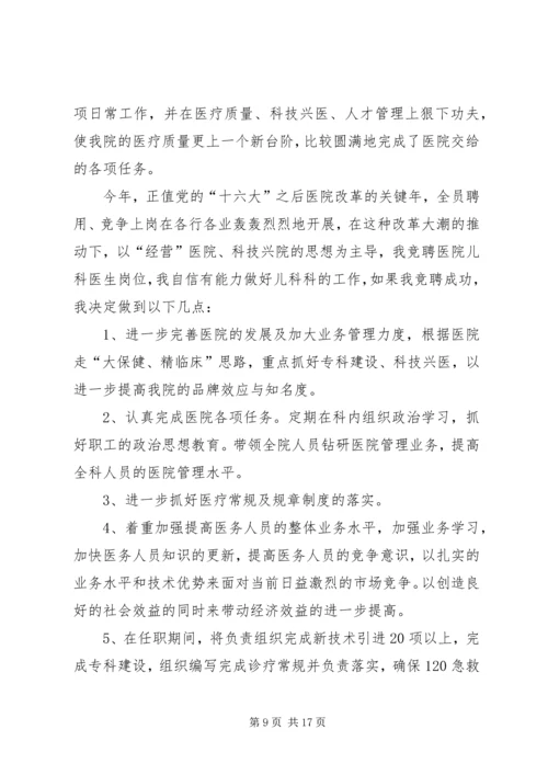 医生竞聘上岗演讲稿 (5).docx