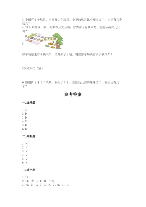 小学数学试卷一年级上册数学期末测试卷附答案【精练】.docx