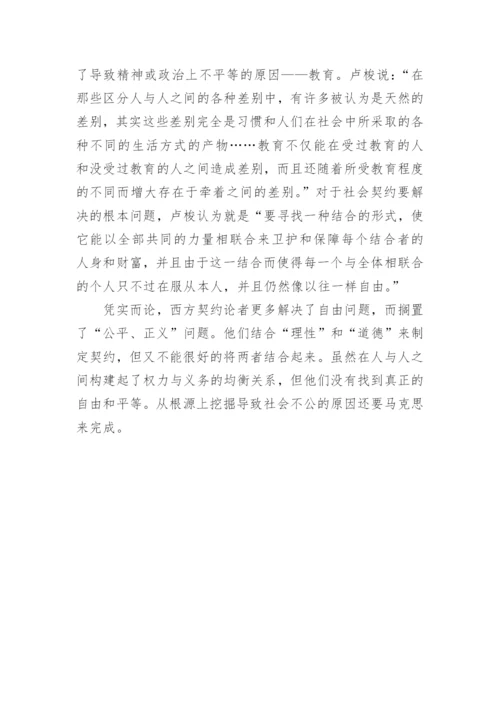 启蒙思想论文-西方公平观的历史追溯.docx