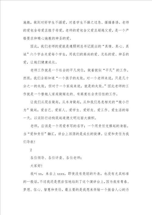2021年教导员师德师风演讲稿