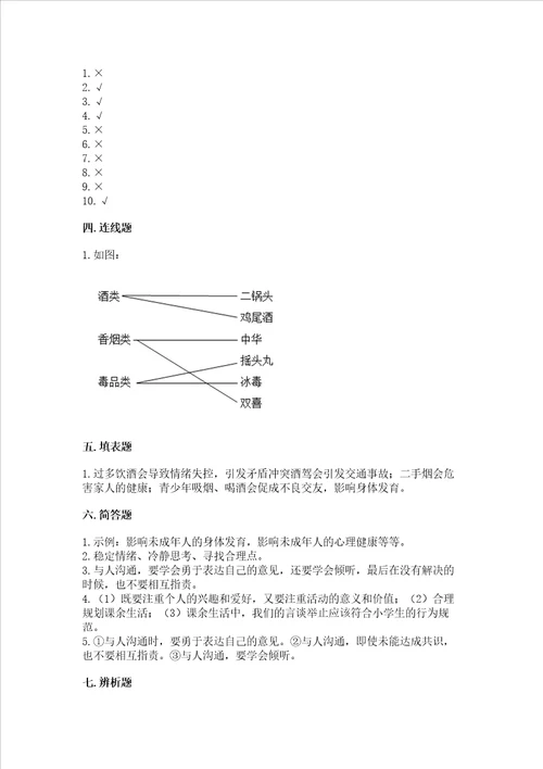 五年级上册道德与法治第1单元面对成长中的新问题测试卷b卷