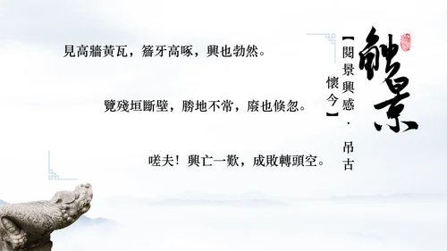 中国风宫城古建筑古城通用PPT模板