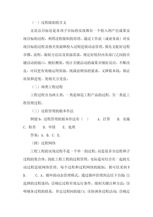 09年询问工程师工程项目组织与管理考点解析二