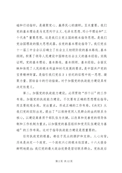 正确理解党的执政能力建设的指导思想和目标任务.docx