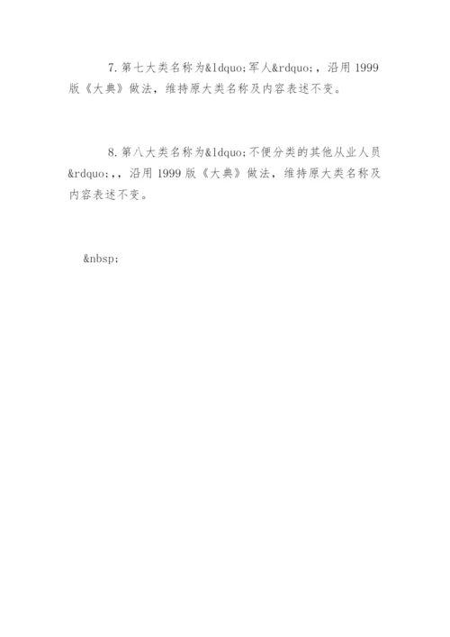 《中华人民共和国职业分类大典》最新版.docx