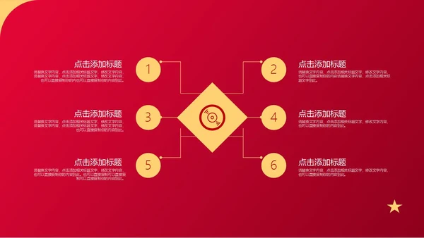 红色卡通风历史教育党政PPT模板