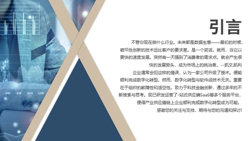 供应链金融SaaS平台商业计划书通用PPT模板
