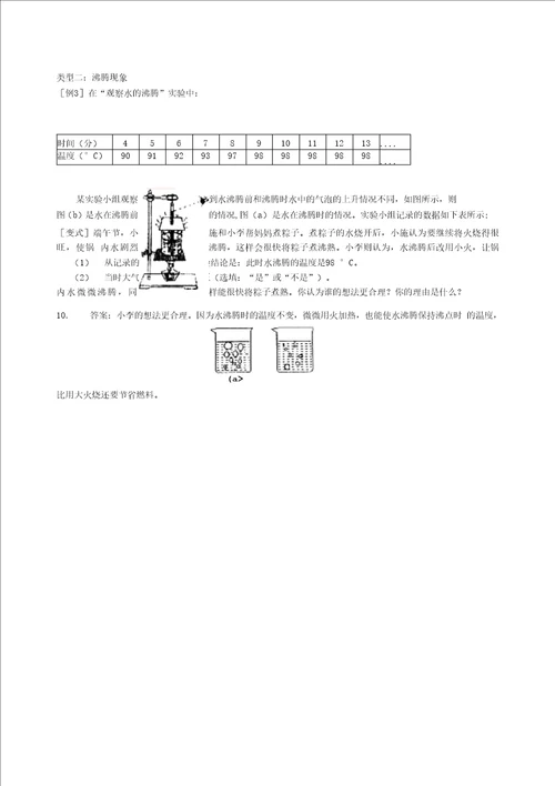 第二章物态变化教学设计优秀教案