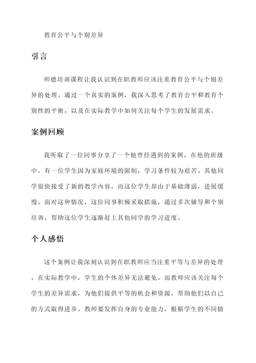 在职教师师德培训心得