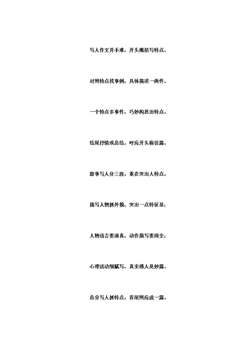 如何写好写人作文
