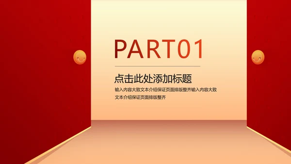 红色简约风公司开门红年初开业庆典PPT模板