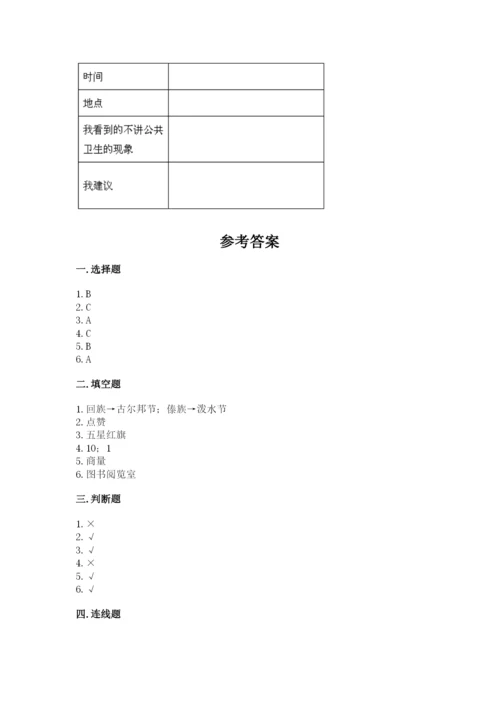 新部编版小学二年级上册道德与法治期末测试卷含答案（巩固）.docx