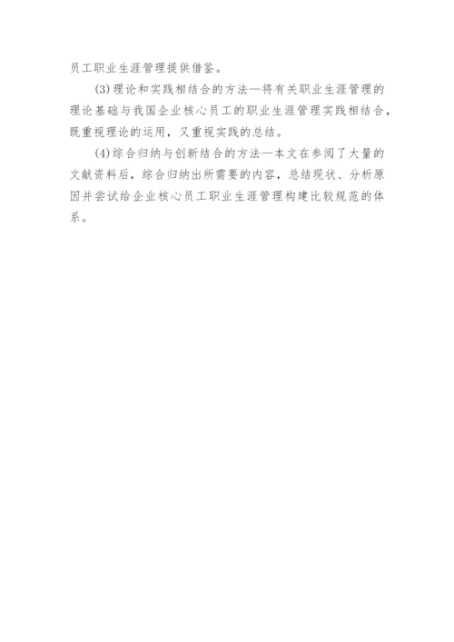 工商管理毕业论文开题报告.docx