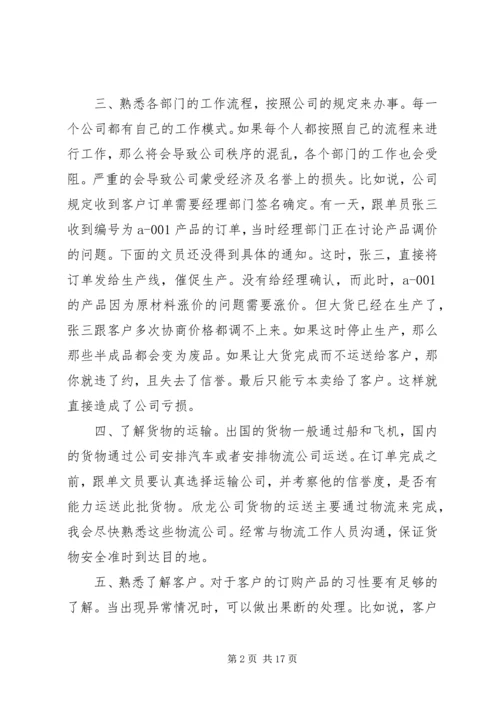 文员的工作计划4篇.docx