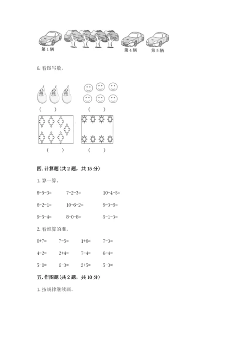 北师大版一年级上册数学期中测试卷附答案【综合题】.docx