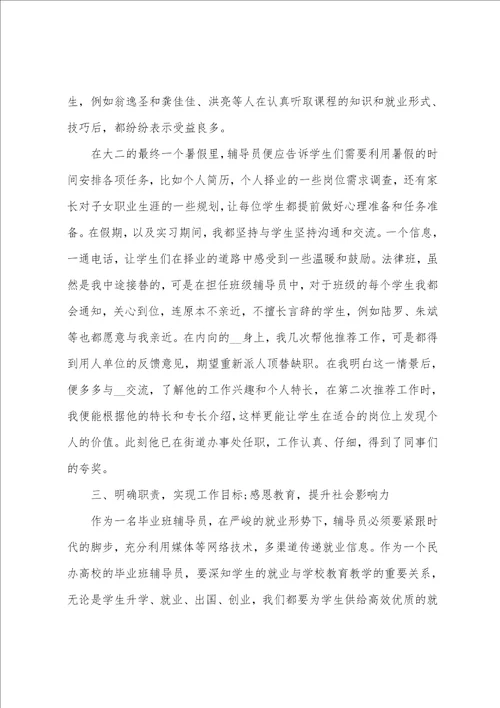 辅导员自我鉴定简述五篇