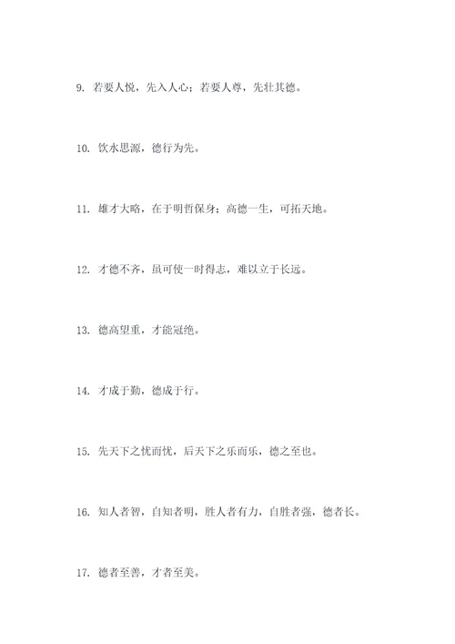德与才的古代名言名句