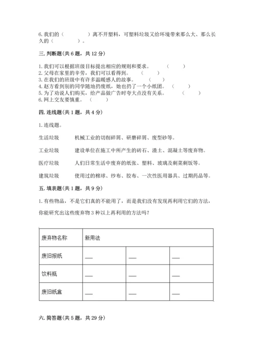 部编版四年级上册道德与法治期末测试卷【网校专用】.docx