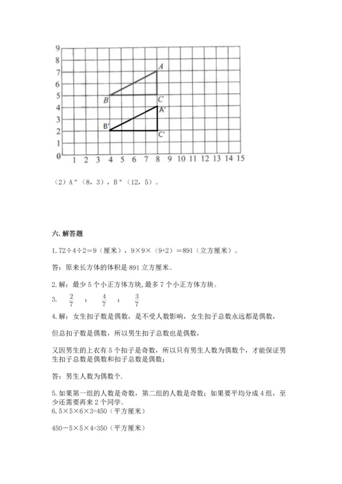 人教版五年级下册数学期末测试卷（网校专用）.docx