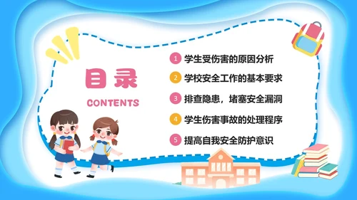 蓝色简约剪纸校园安全培训主题班会小学生校园安全PPT