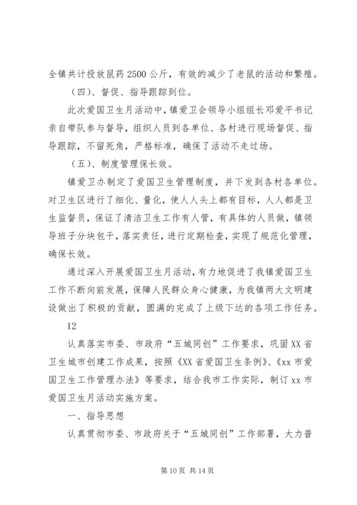 街道办事处爱国卫生月活动方案 (3).docx