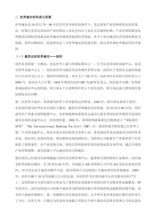 北京与世界城市的经济分析.docx