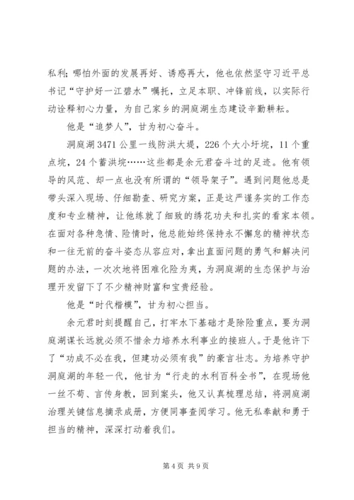 学习时代楷模余元君先进事迹心得5篇.docx