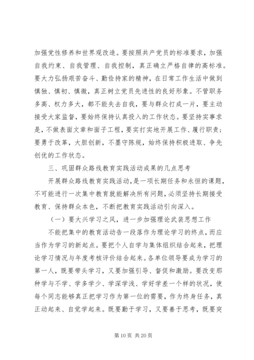 党的群众路线评价表.docx