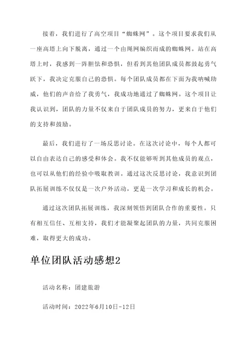 单位团队活动的感想