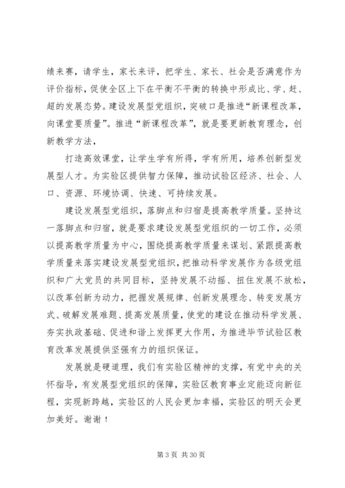 建发展型党组织黄中健.docx