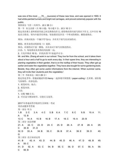 2017年新课标英语试卷2卷word模板