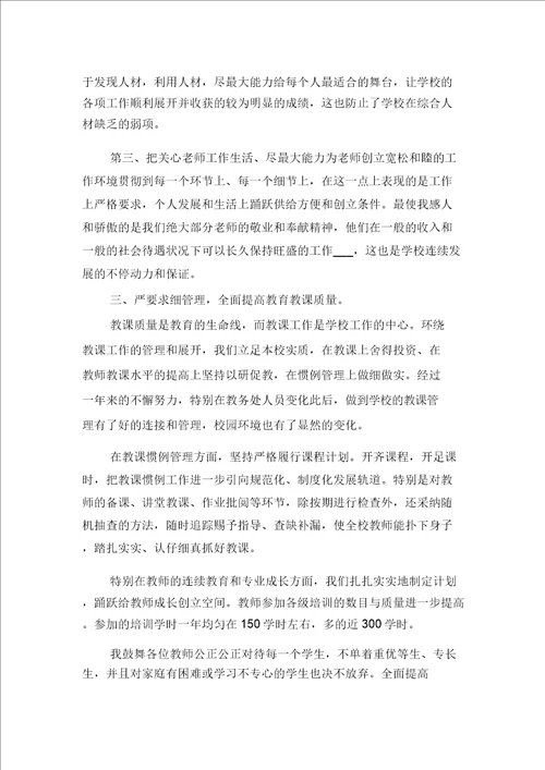 2021年学校创建五四红旗团支部事迹材料与2021年学校副校长年度工作述职报告