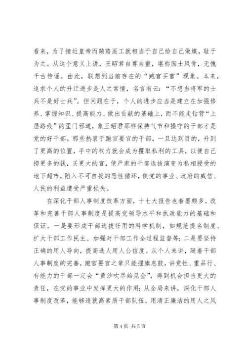 学习十七大报告有感.docx