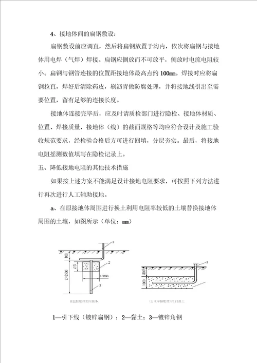 人工辅助接地方案