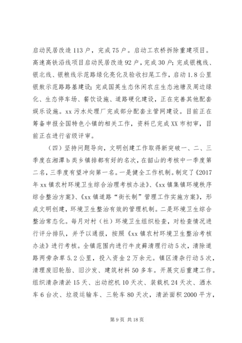 乡镇某年前三季度工作总结暨某年工作计划.docx
