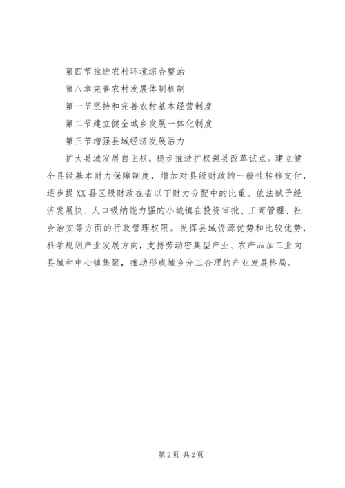 关注“三农”加快社会主义新农村建设 (2).docx