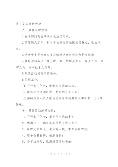 户外趣味烧烤活动方案2021.docx